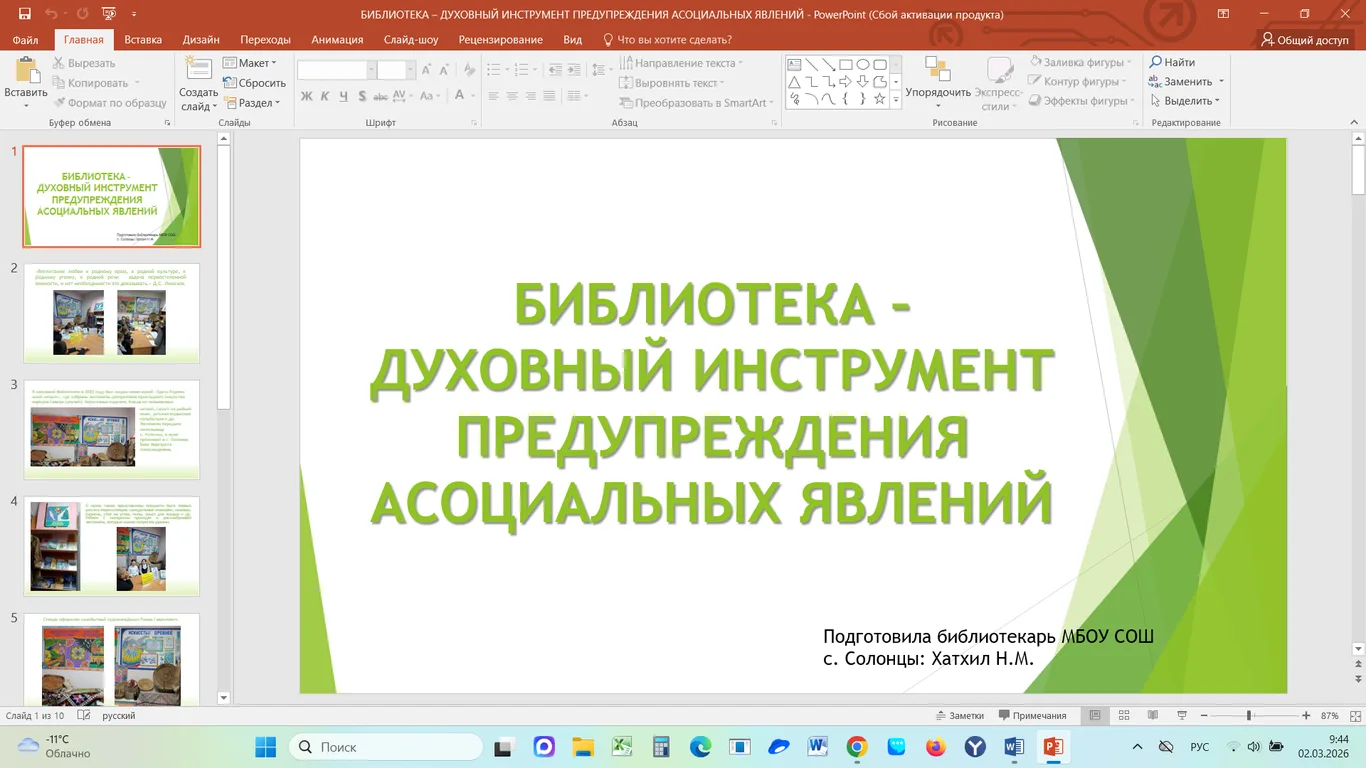 Заседание РМО школьных библиотекарей