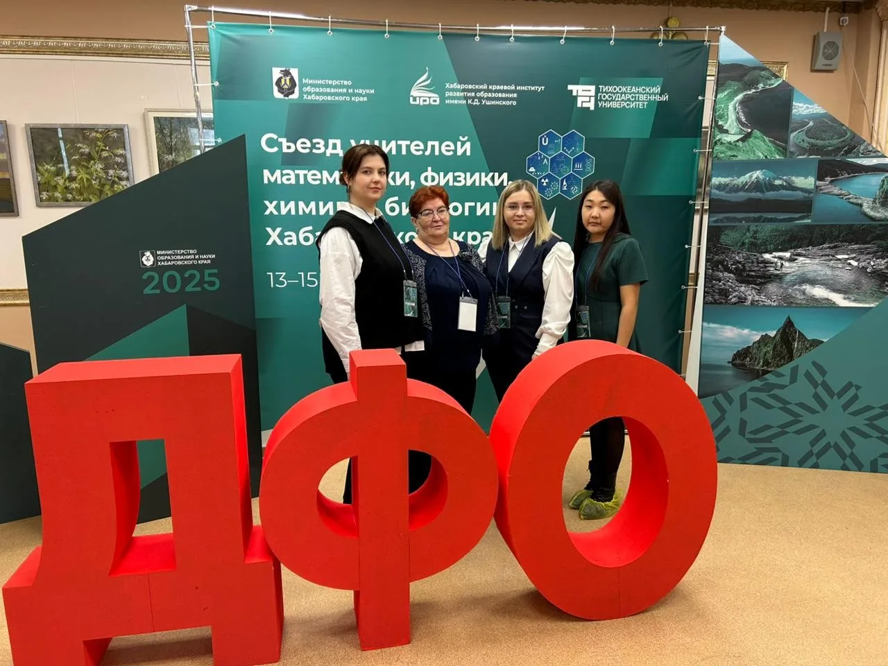 Съезд учителей математики, физики, химии и биологии