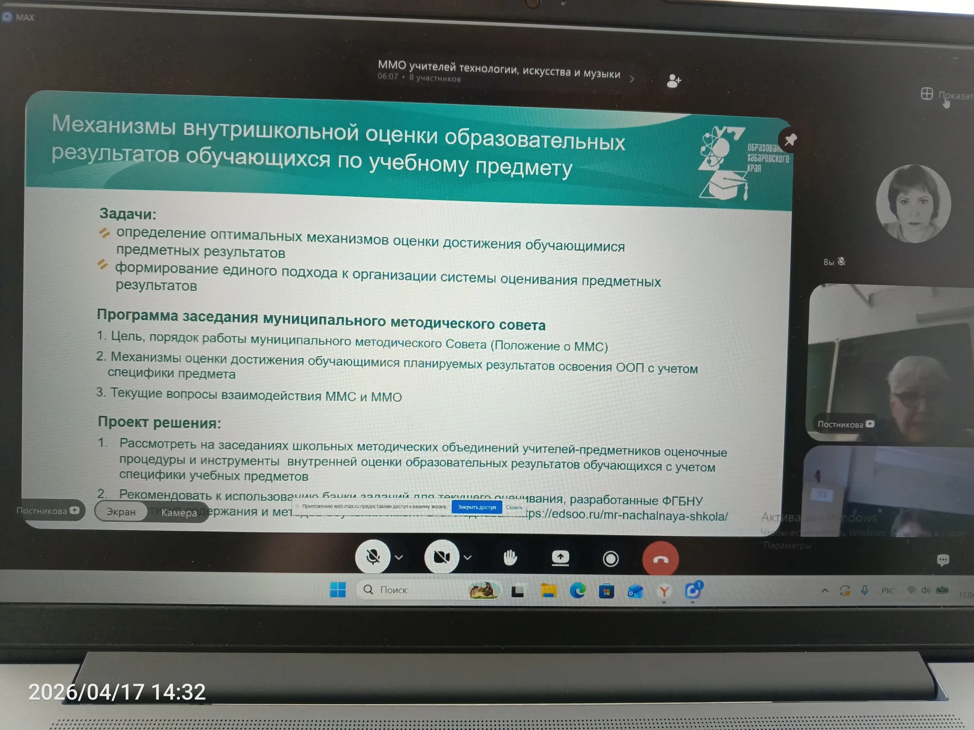 Заседания муниципальных методических объединений